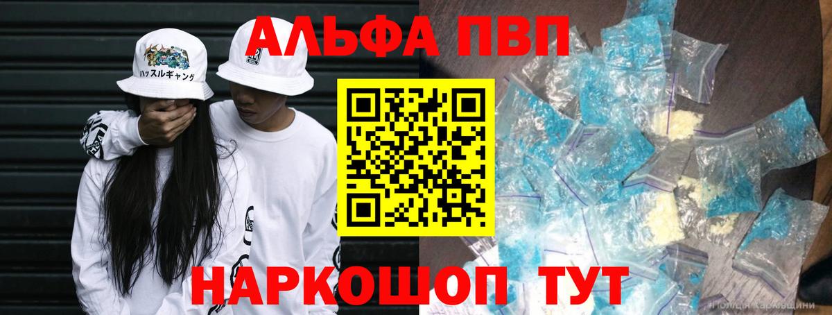A-PVP кристаллы Сызрань