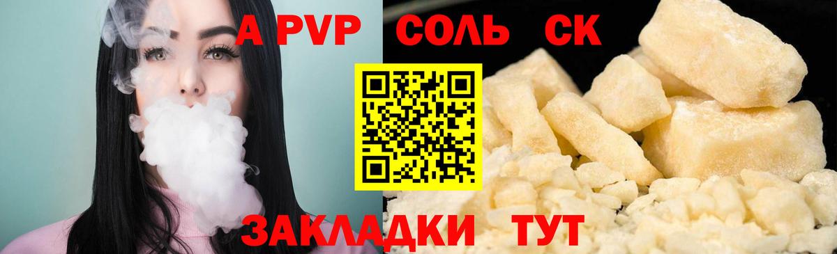Сызрань  Alpha-PVP СК КРИС  Вход с VPN 