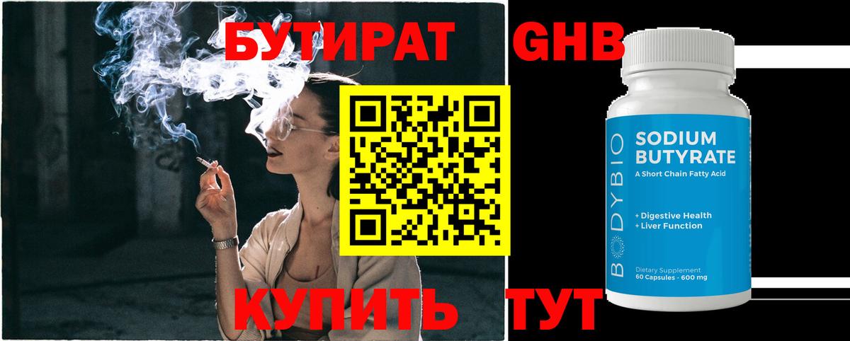 Бутират бутандиол Сызрань