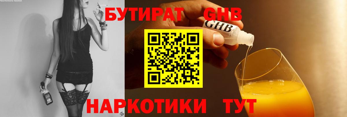 БУТИРАТ Butirat  Вход с VPN  Сызрань 