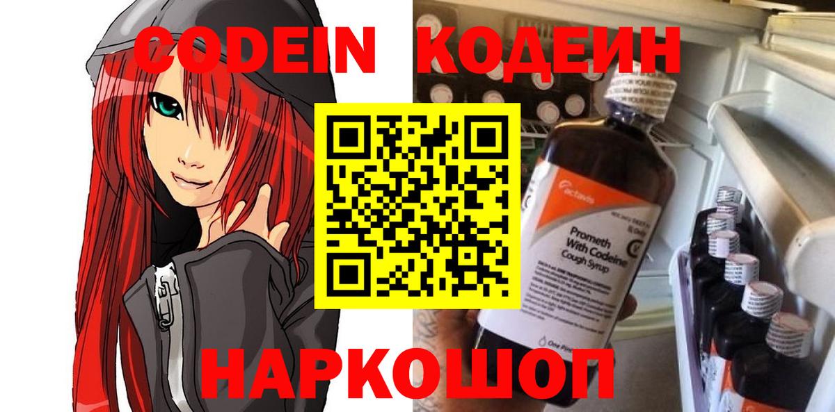 Кодеиновый сироп Lean напиток Lean (лин) Сызрань