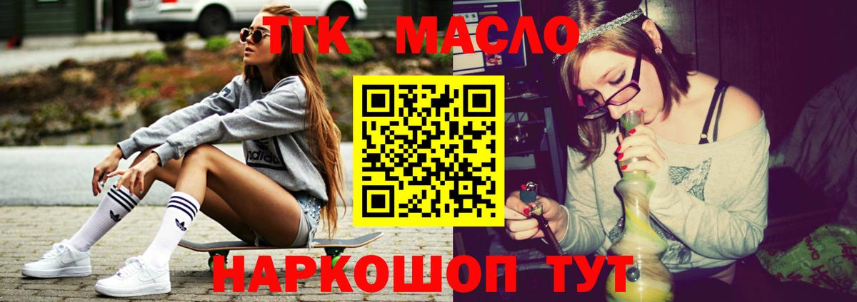 Сызрань  Дистиллят ТГК гашишное масло  Дистиллят ТГК жижа  Вход с VPN 